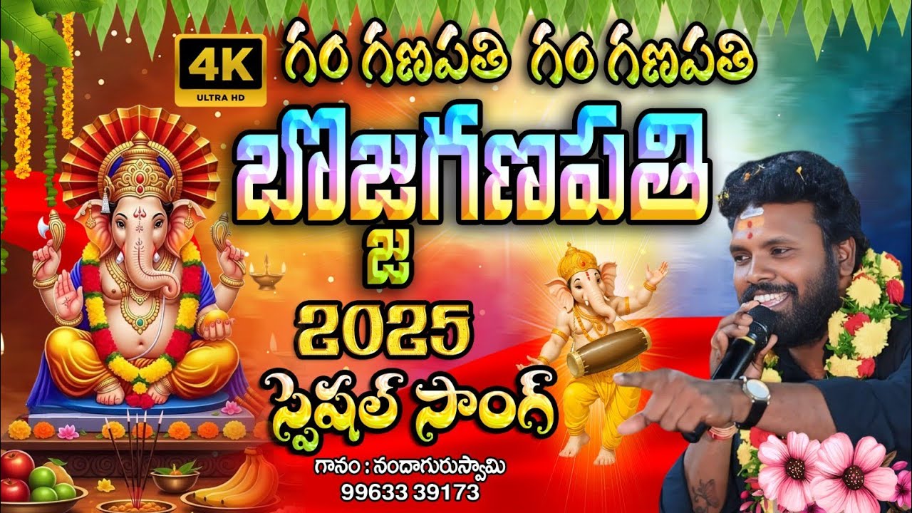 Gam Ganapathi Gam Ganapathi Bojjaganapathi ||Ganapathi new song 2025 || Nanda guruswamy|| Ganesh dj