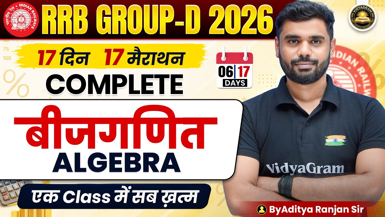 Maths Algebra / बीजगणित | RRB Group D Maths 2026 | Day 6 | 17 दिन 17 मैराथन | By Aditya Ranjan Sir