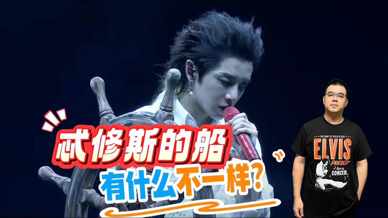 华晨宇《忒修斯的船》有什么不一样？调式与音乐分析