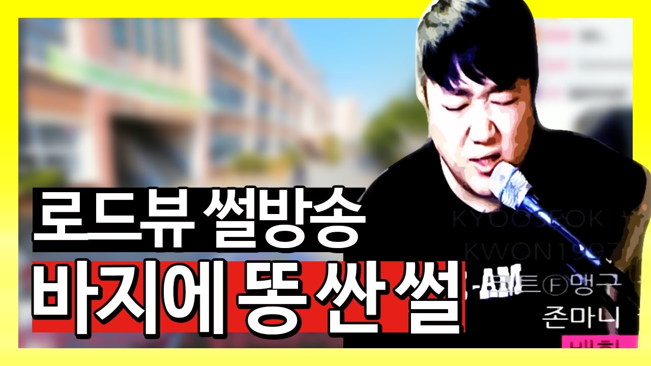 [노래하는코트] 로드뷰 썰방송! 