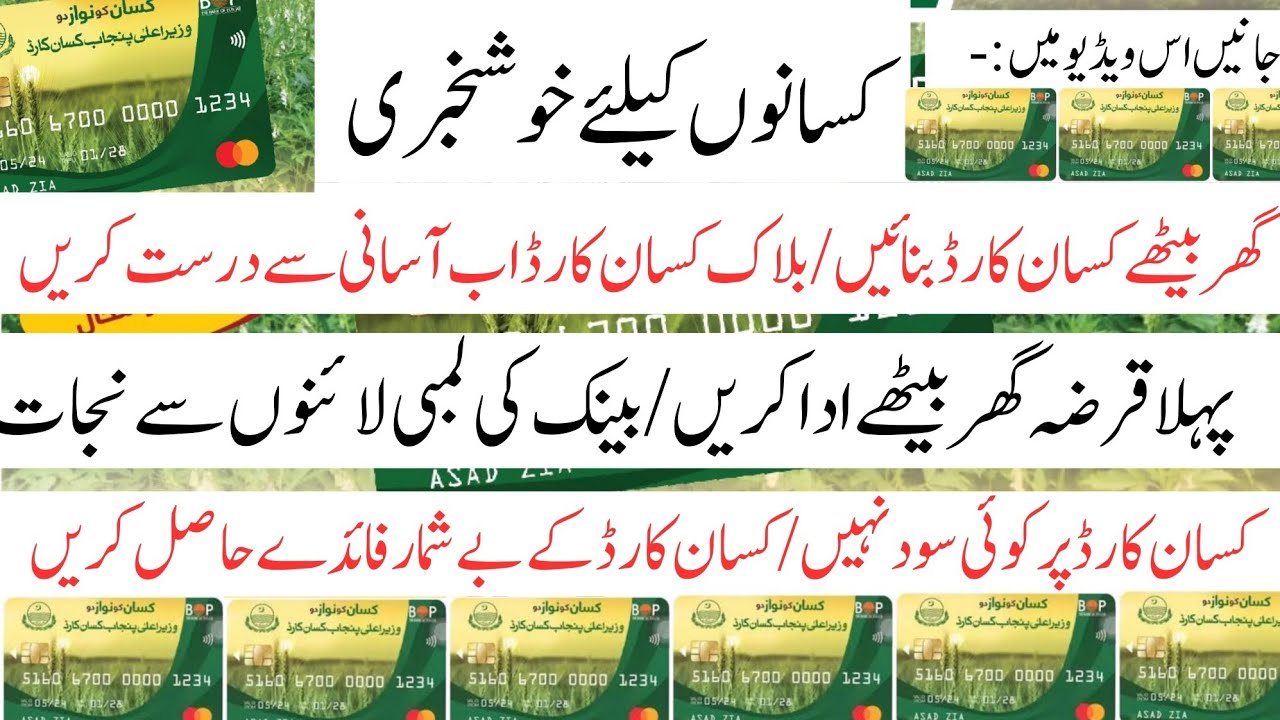 Good News for Farmers! Make Kisan Card at Home | Repay Loan Online | No Interest | Full Guide 2025