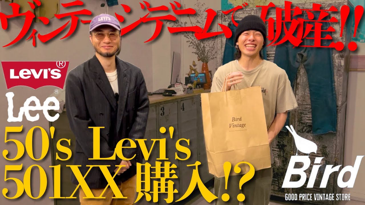 大阪の古着屋でLevi's 501XXを購入しました。