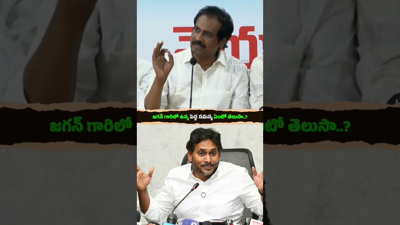 Jagan garu's strength..his only weakness..isn't that the problem? #YSJagan #YSRCP #YSJaganForPeop...