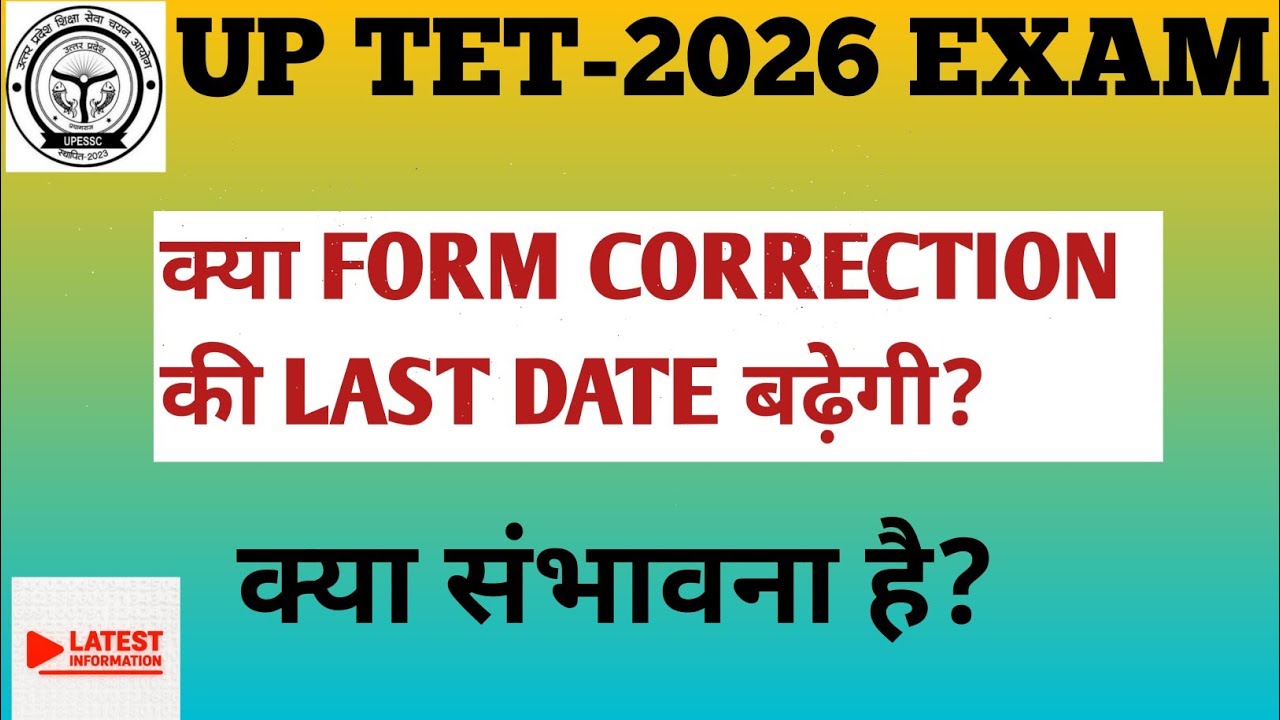 UPTET-2026 EXAM FORM CORRECTION LAST DATE KYA EXTEND HOGI?UPTET-2026 FORM CORRECTION DATE.UPTET EXAM