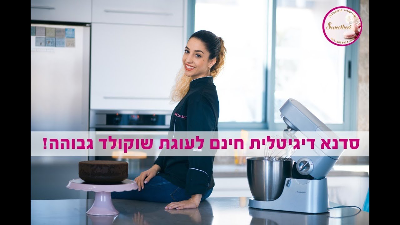 עוגת שוקולד גבוהה שלא צונחת - המתכון!