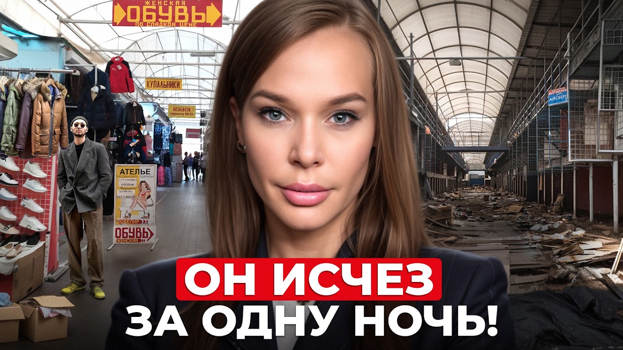 Как Черкизовский рынок стал символом криминального бизнеса? /Что скрывал в себе подземный город 90-х