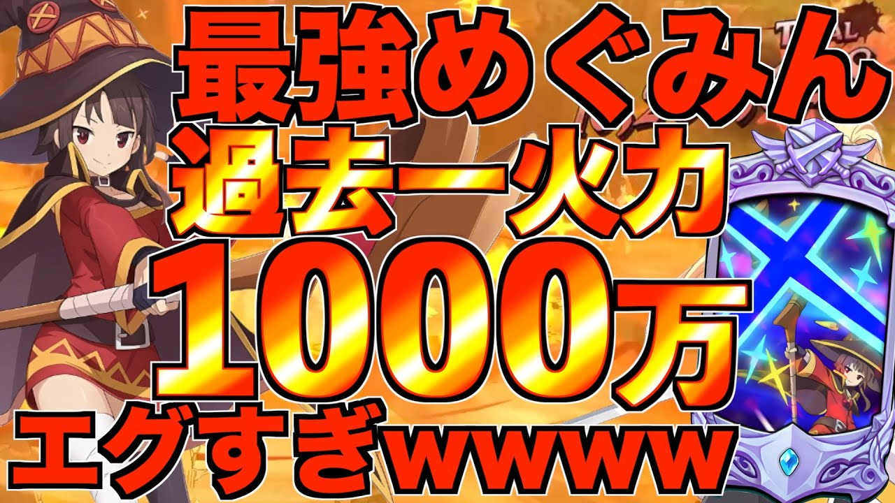 【グラクロ】めぐみんの必殺が過去一ブッ壊れダメージでヤバすぎたwwwwww ／ 喧嘩祭り(上級)【七つの大罪】