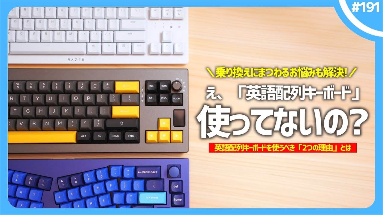 【 あのキー、どう入力する？ 】英語配列キーボードを使うべき2つの理由。「 英語配列しかないけど超オススメキーボード 」もあるよ！