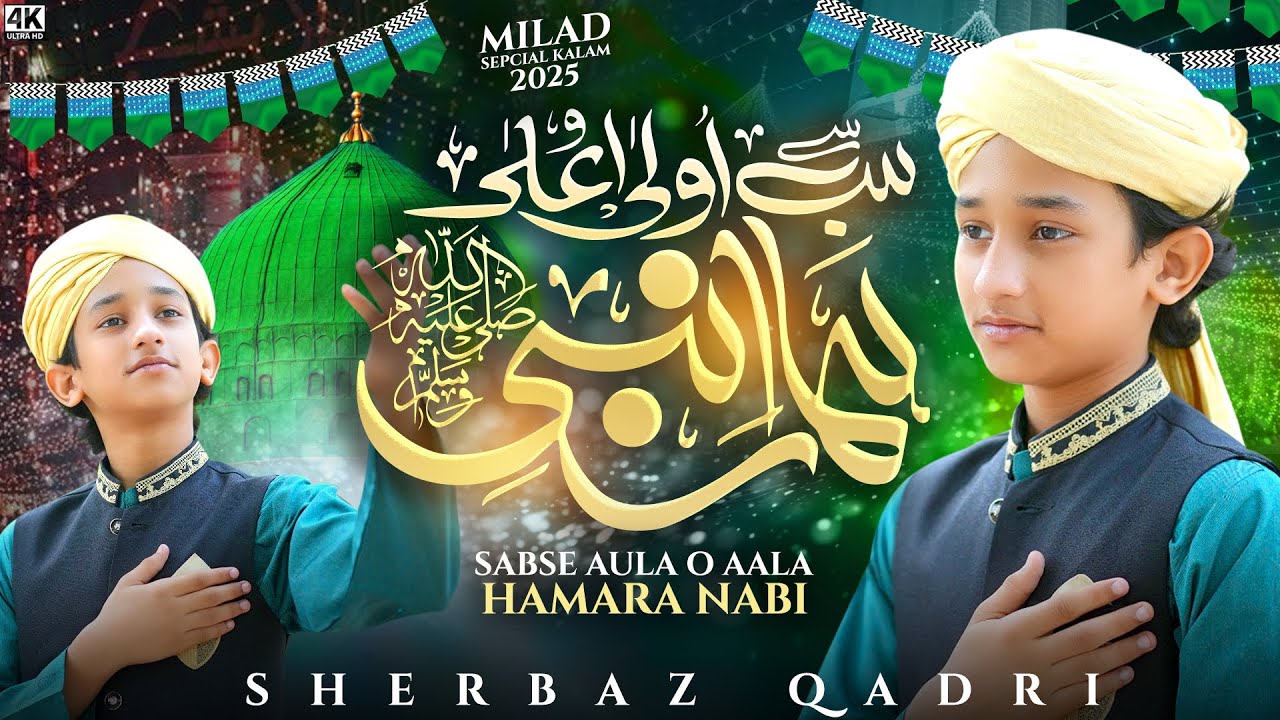 Sab Se Aula o Aala Hamara Nabi  (ﷺ) || Kallam e Alahzart ||  Sherbaz Qadri Heart Touching Naat