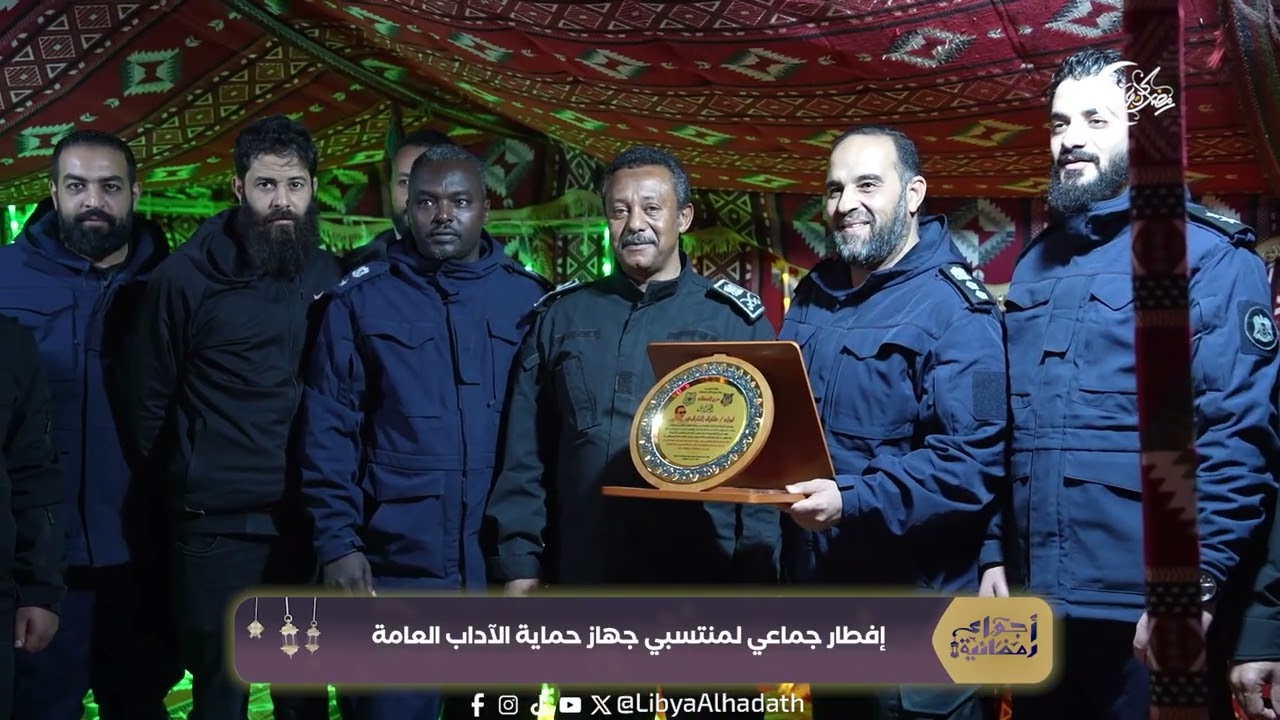 أجواء رمضانية| إفطار جماعي لمنتسبي جهاز حماية الآداب العامة