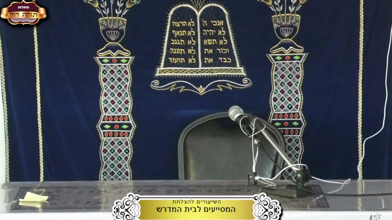 בית המדרש 