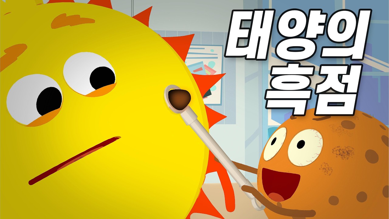 우주의 여드름, 태양의 흑점 폭발, 태양 플레어