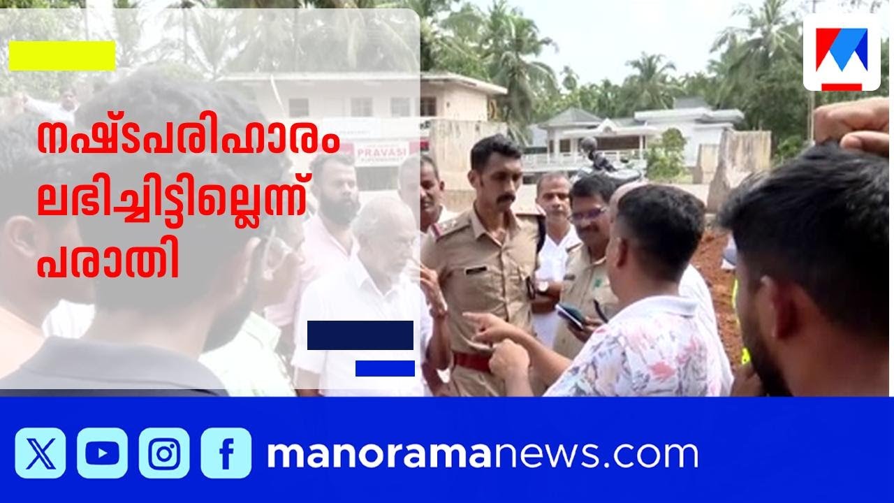 കാസർഗോഡ് ദേശീയപാതാ നിർമ്മാണ കമ്പനിക്കെതിരെ പ്രതിഷേധം| NH Construction company| Kasargod