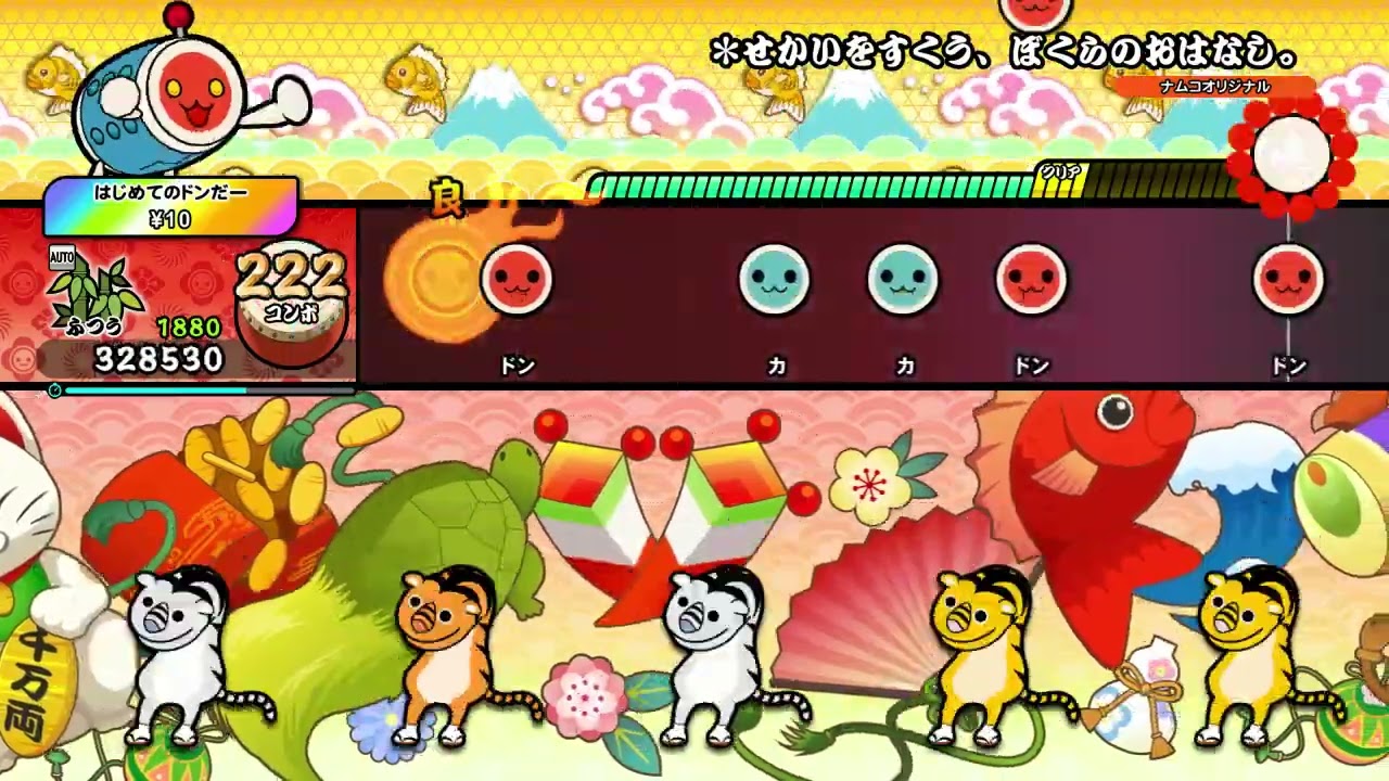 【太鼓の達人 NS2】＊せかいをすくう、ぼくらのおはなし。（ふつう）【オート動画】