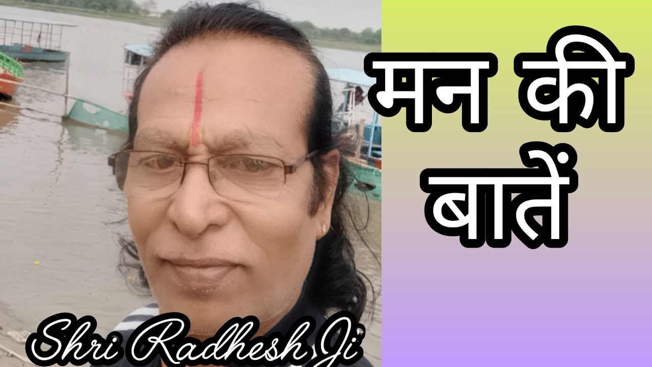 शंका समाधान और प्रश्नोत्तरी सत्संग।shri radhesh Ji Maharaj