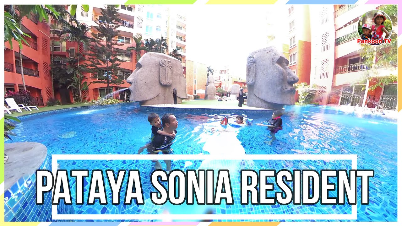 โซเนียเรสซิเดนซ์พัทยา โรงแรมรีสอร์ทมีสวนน้ำที่พัทยา #soniaresidencepattaya