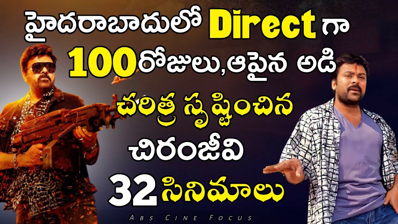 Chiranjeevi 100 days movies in Hyderabad |Records | Indra, Maga maharaju, Anji | Abs Cine Focus