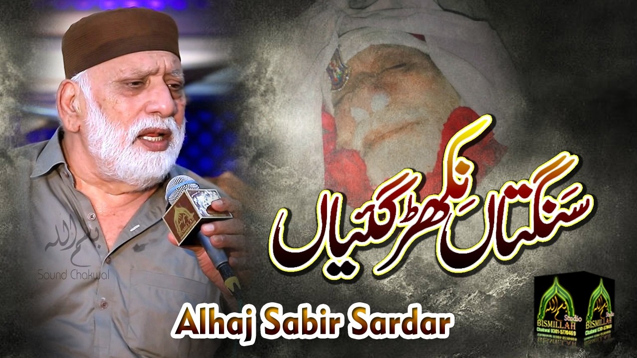 Sangtan Nikhar Gaiyaan _ Heart Touching Kalam _ Alhaj Sabir Sardar