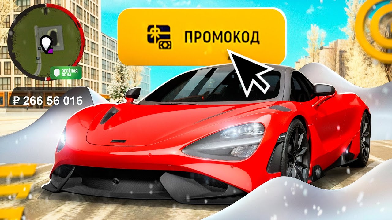 ВСЕ РАБОЧИЕ ПРОМОКОДЫ НА ГРАНД МОБАЙЛ! ПРОМОКОДЫ НА МАШИНЫ И ДОНАТ!