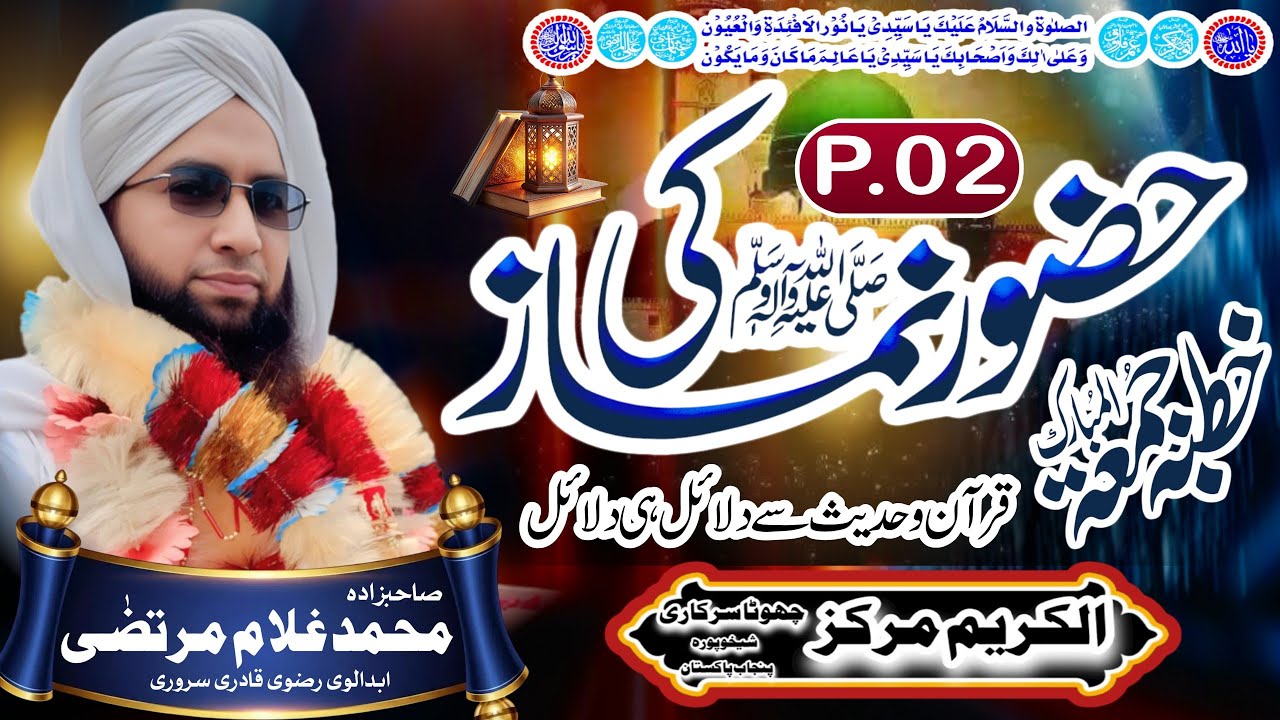 #huzoor #ki #nimaz #p2 #sahibzada #peer #mohammad #ghulam #murtaza #qadri 