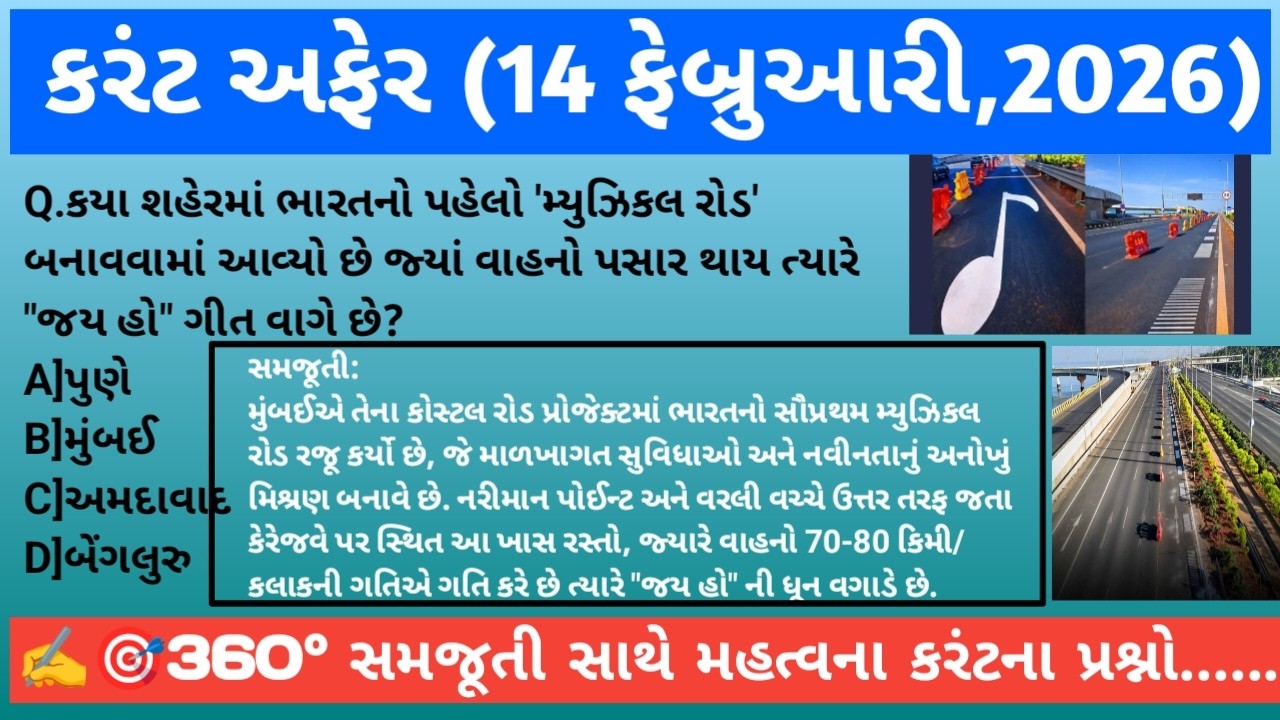 14 February 2026 Current Affairs | Daily Current Affairs | Current Affairs in Gujarati |
