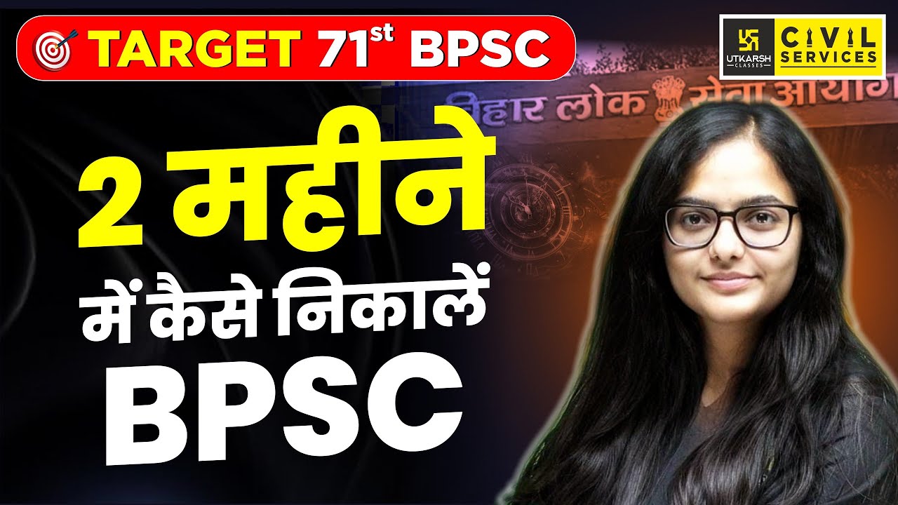 71st BPSC Strategy, How to Crack BPSC in 60 Days | Last 2 Months Plan by Kirti Ma&rsquo;am