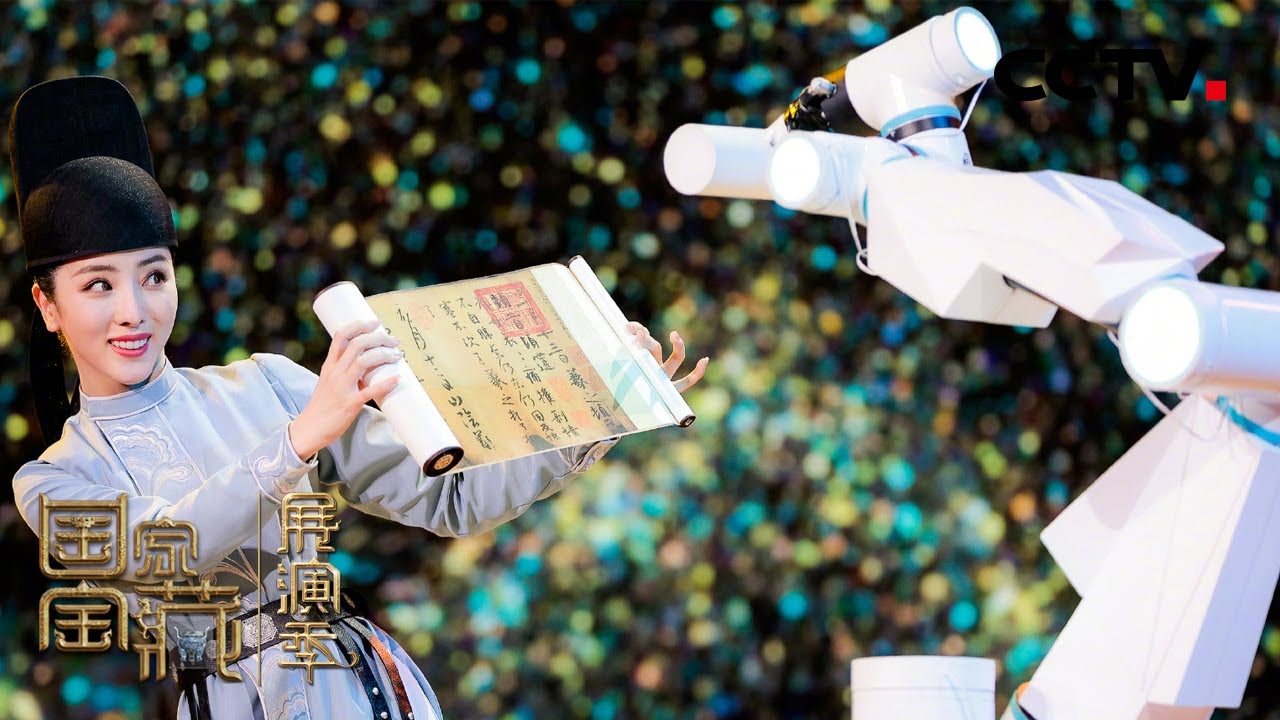【纯享】李思思《万岁通天帖》：当古老文物遇见现代科技，人机共舞将碰出怎样的火花？| CCTV「国家宝藏&bull;展演季」