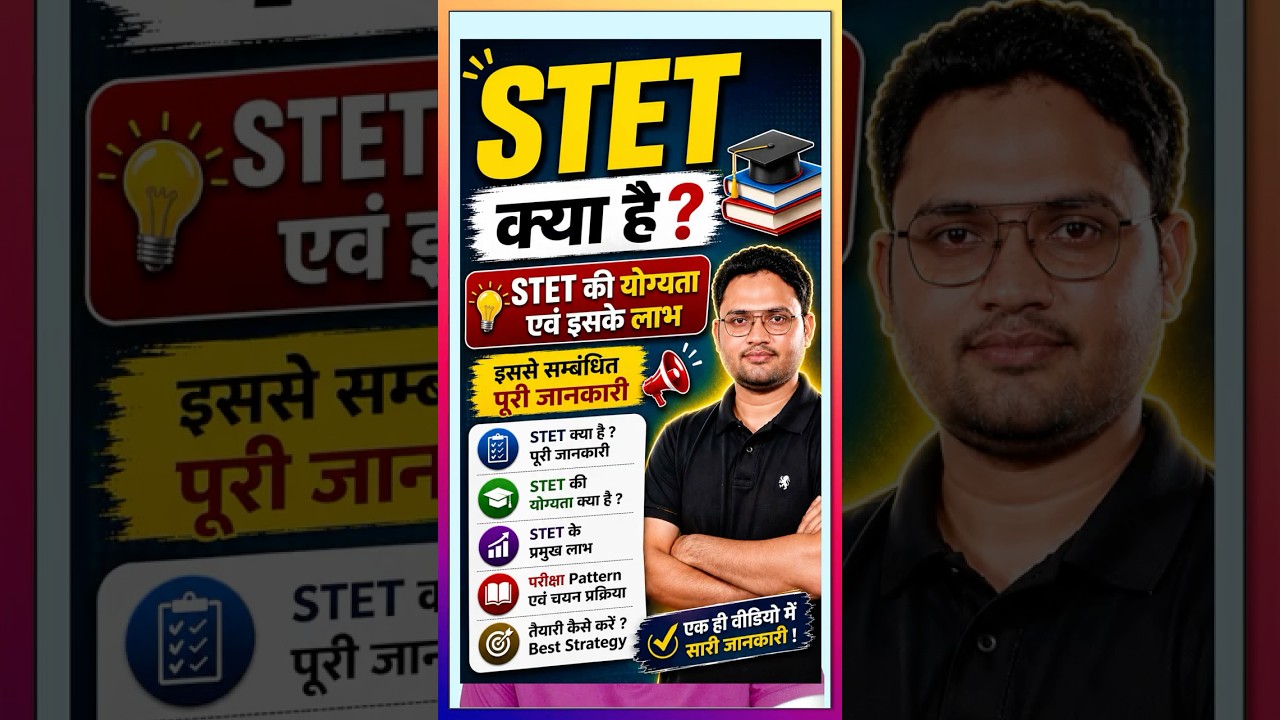 STET 2026 | stet eligibility bihar stet kya hai | stet ki poori jankaari | #stet #stet2026