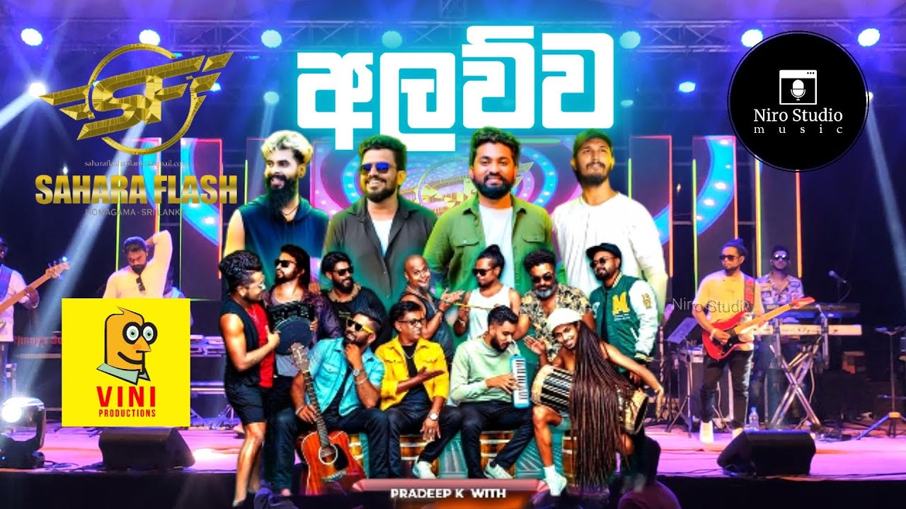 Sahara Flash  with Vini Productions | හැමෝම හොයපු ප්‍රසංගය |😍❤️ | #srilanka#viral #tranding