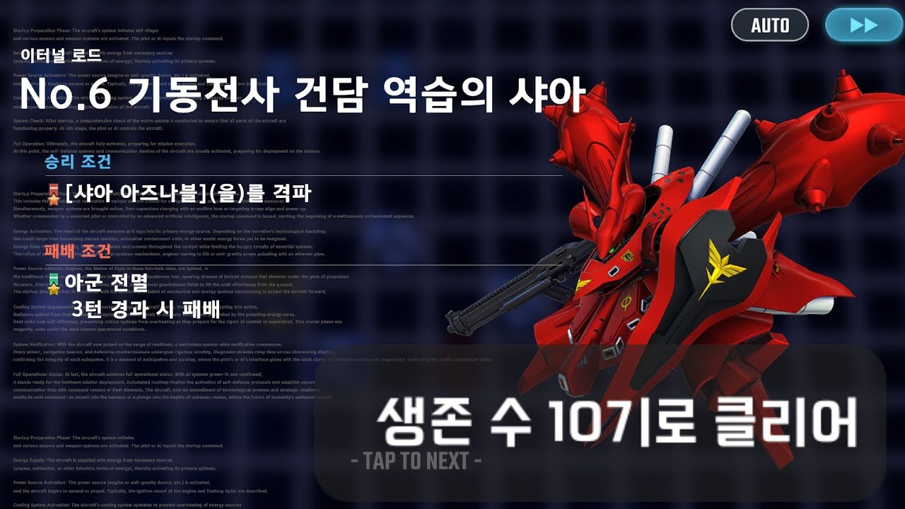 [지제네 이터널] 이터널로드 익스퍼트6 역습의 샤아 (10기 생존 미션 클리어)