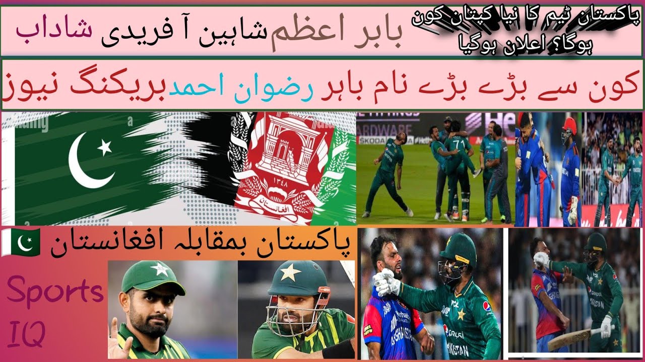 Pakistan Vs Afghanistan T20 series full Squad, No Babar Azam, New Captain