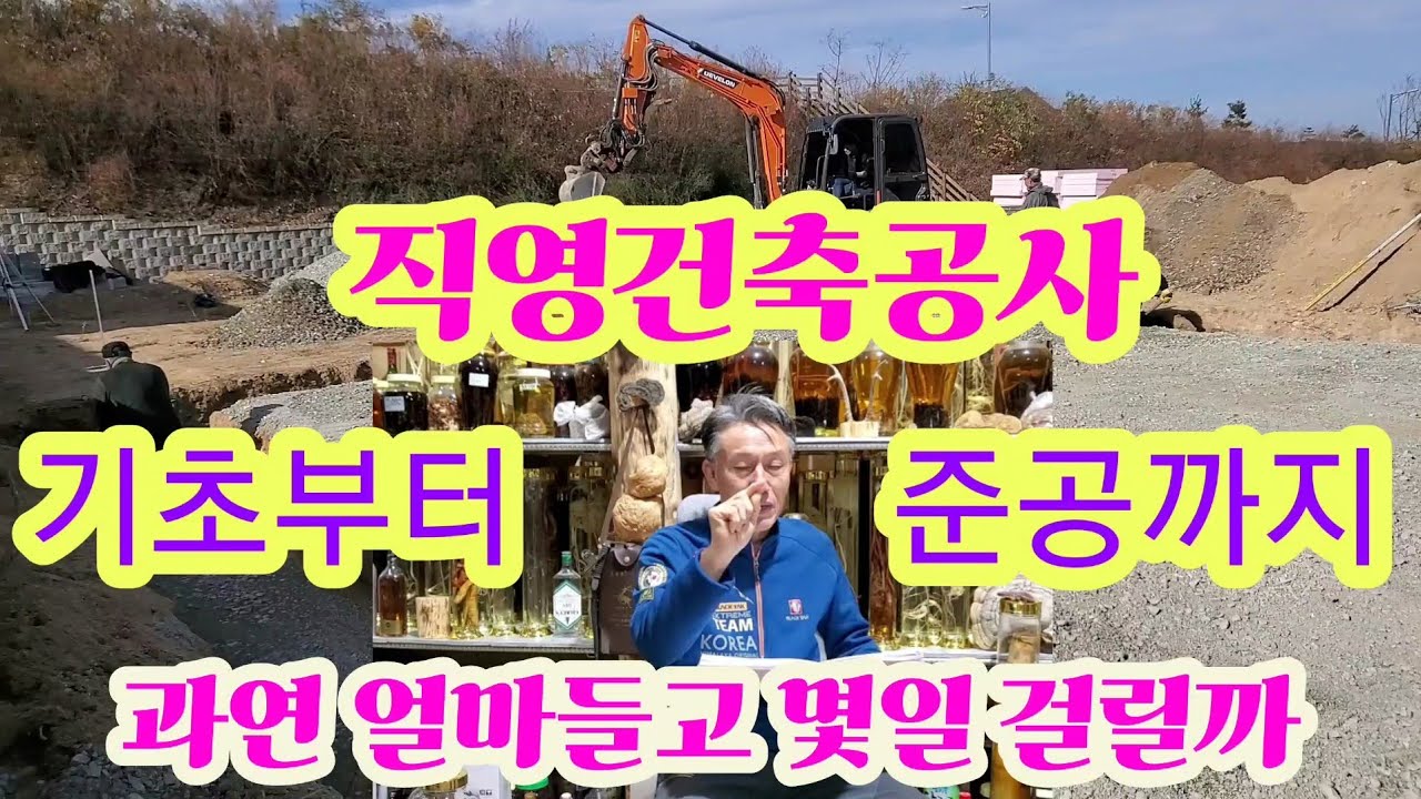 자기집 본인이 직접 집짓기 프로젝트 #직영건축 #건축공사