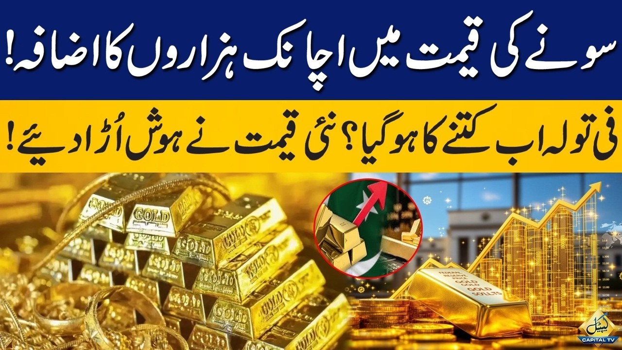 Gold Prices Increase in Pakistan | New Gold & Silver Rate Today | Capital TV