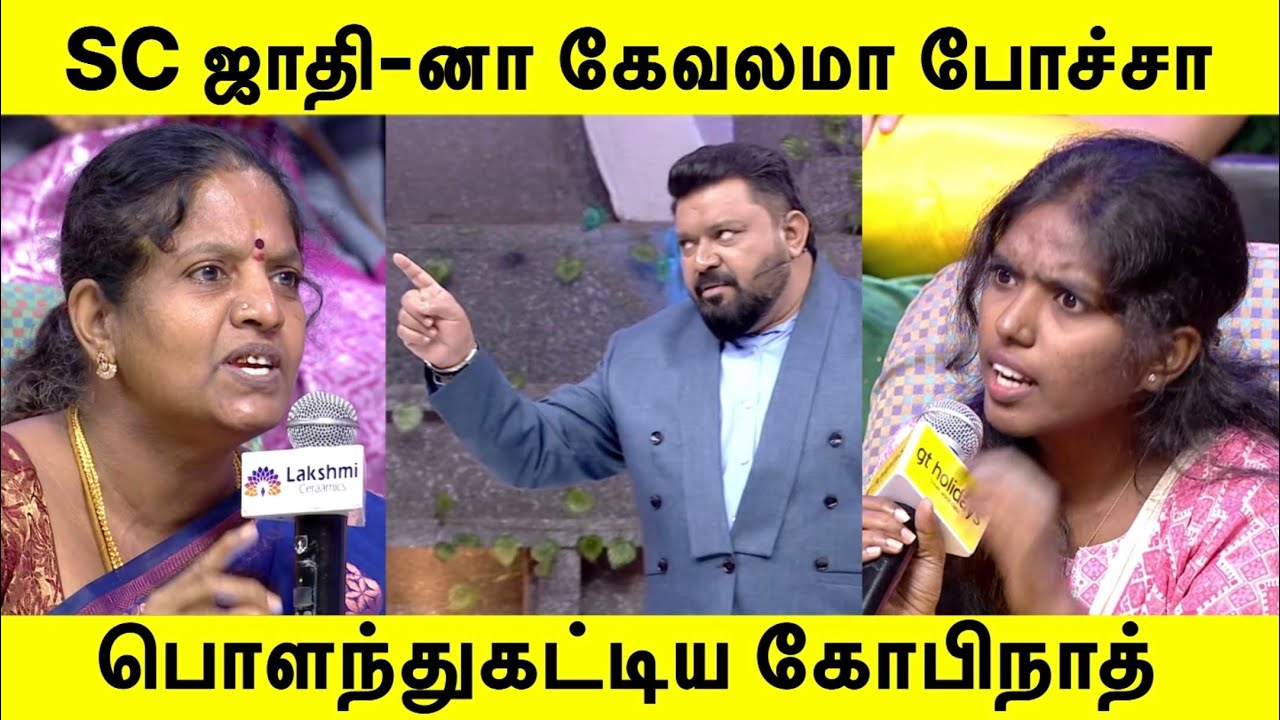 ஜாதி வெறிபிடித்த தாய் |Neeya Naana Latest Episode |#neeyanaana 