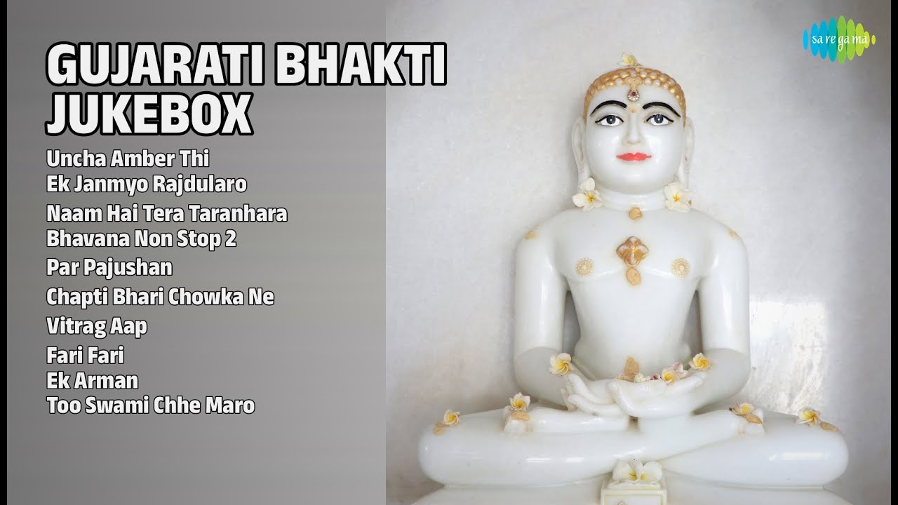 ગુજરાતી ભક્તિ સંગ્રહ | Sheela Shethiya Songs | Uncha Amber Thi | Ek Janmyo Rajdularo