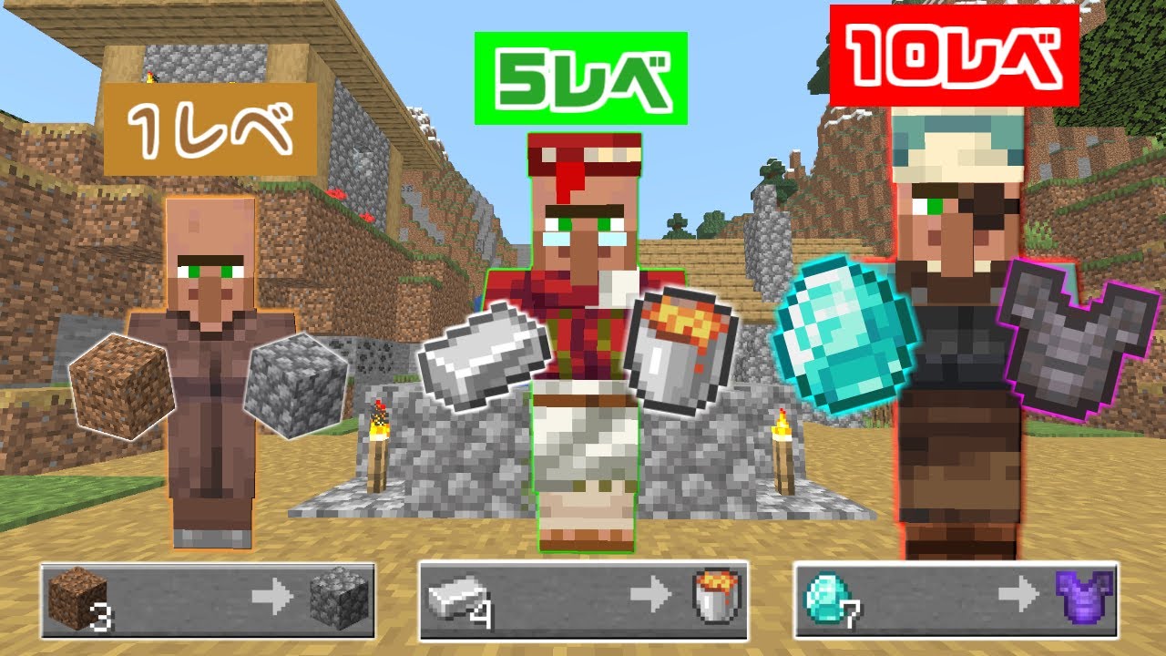 【マインクラフト】レベルが上がるほど「最強のアイテム」と交換してくれる村人を追加してサバイバル