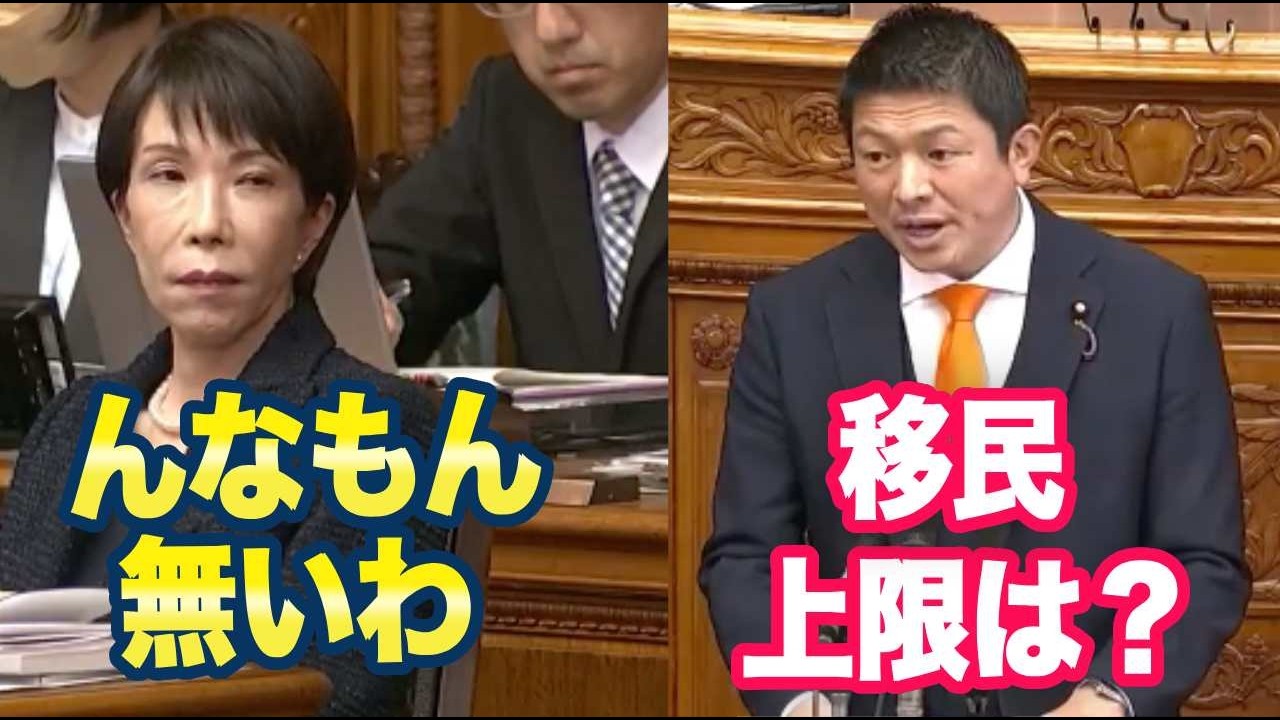 高市総理「移民の上限は作りません」ネット「まじで公約破り詐欺師やん」