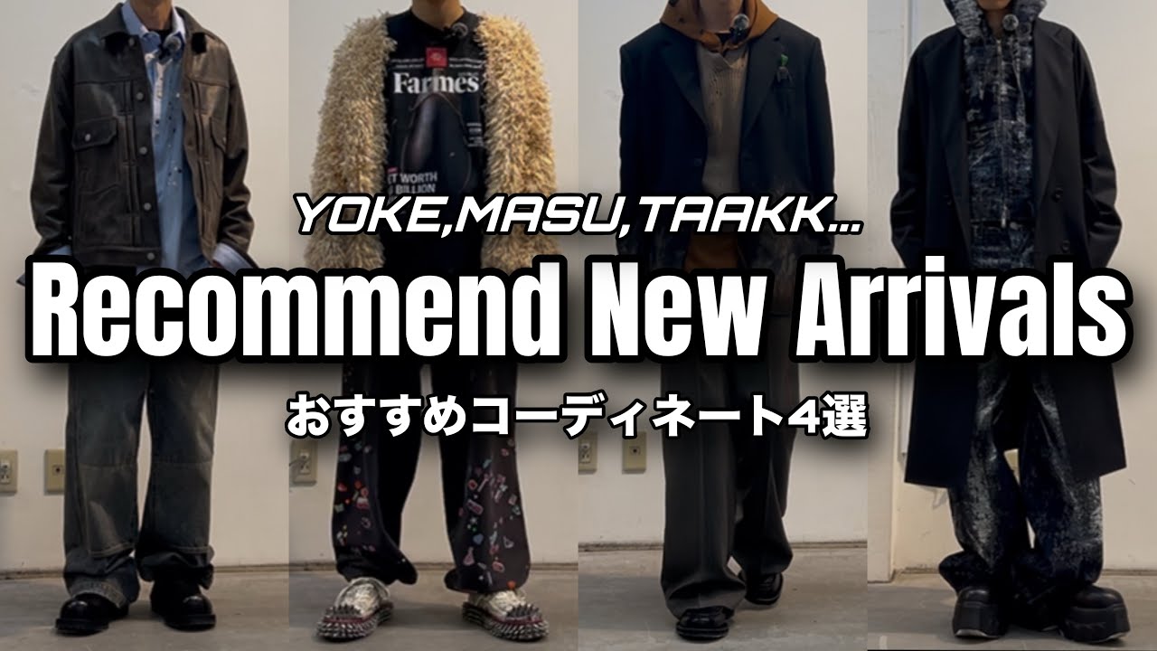 【新入荷】おすすめアイテム使ってコーディネート4選‼️