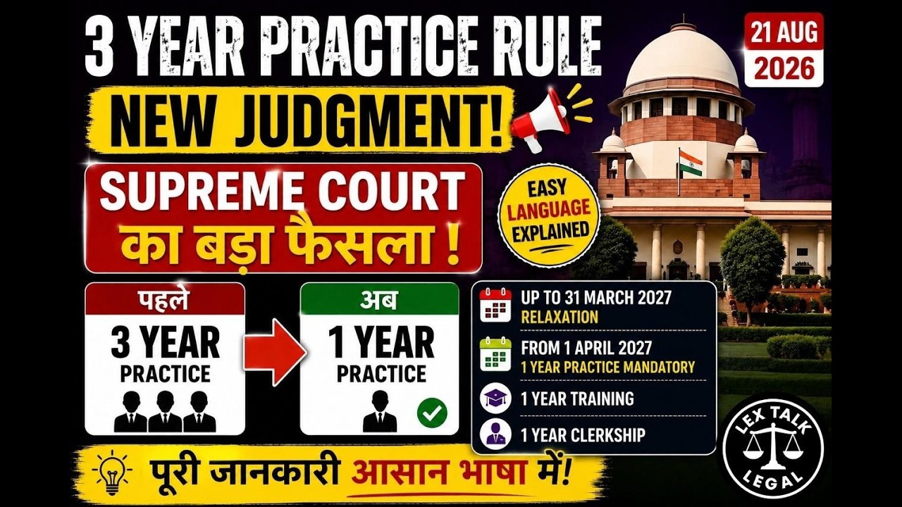 3 Year से 1 Year Practice! Supreme Court का बड़ा फैसला | Civil Judge Exam 2026