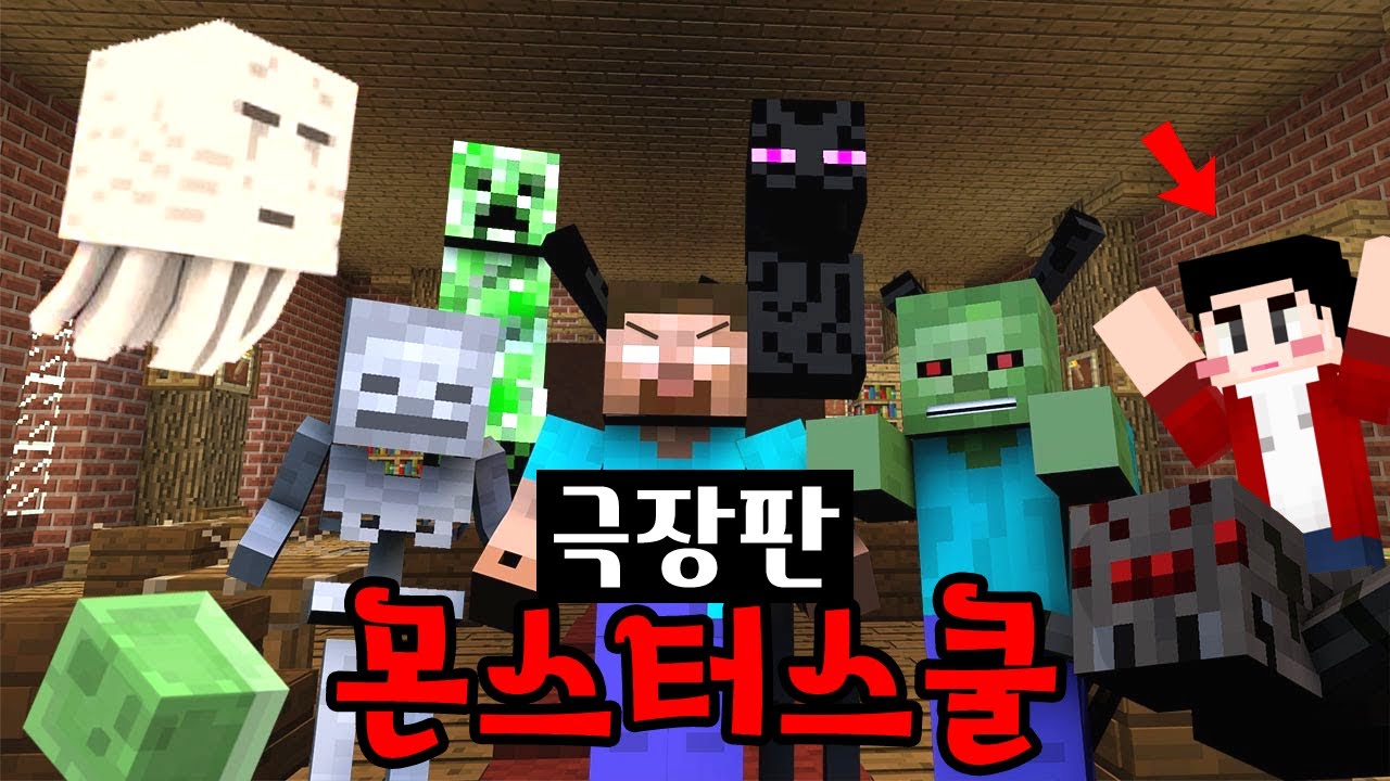 탁주 몬스터스쿨 모아보기