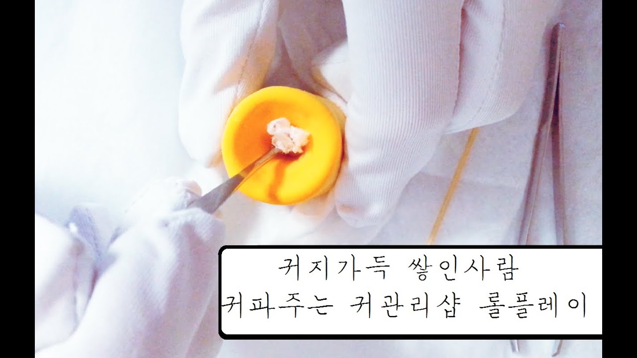 [ASEL ASMR] 한국어 Talking /귀지가득 쌓인사람 귀파주는 귀관리샵 롤플레이/Ear care shop Role-play