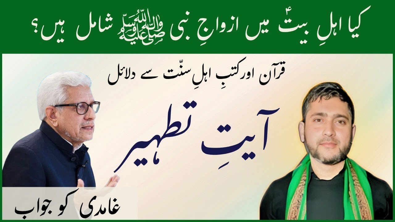 Kya Ahul Bayt Mein Nabi Pak Ki Azwaj Shamil Hain| Mazhar Abbas Shah Speaks