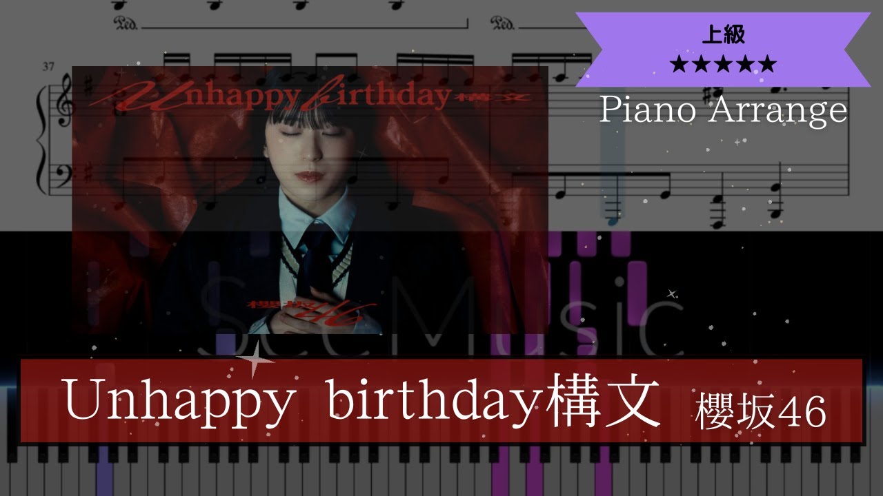【楽譜は概要欄から】櫻坂46 / Unhappy birthday構文【ピアノ上級】