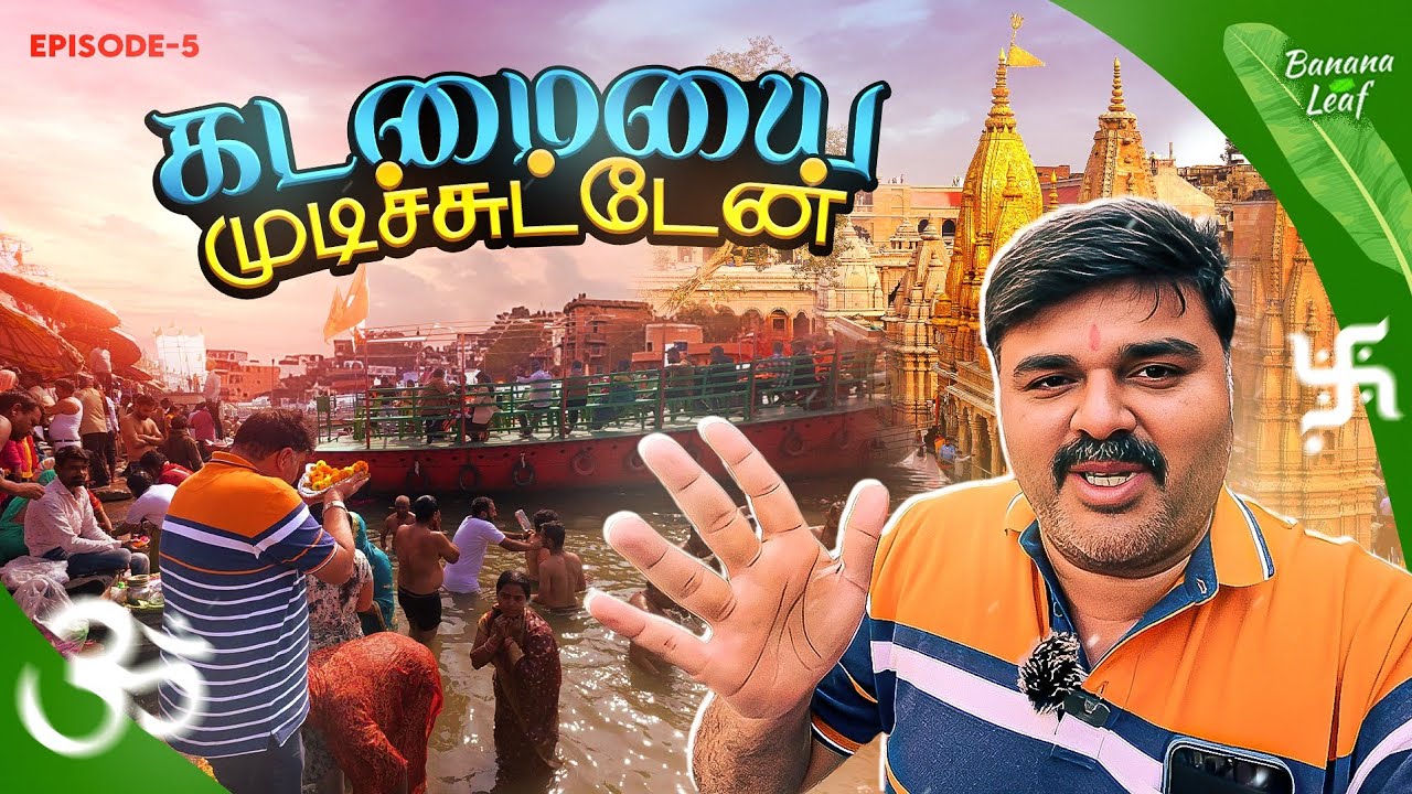 Ep 5: Kashi Vishwanath & Kala Bhairavar Darshan | இவ்வளவு கூட்டம் நான் எதிர்பார்க்கவில்லை!!!