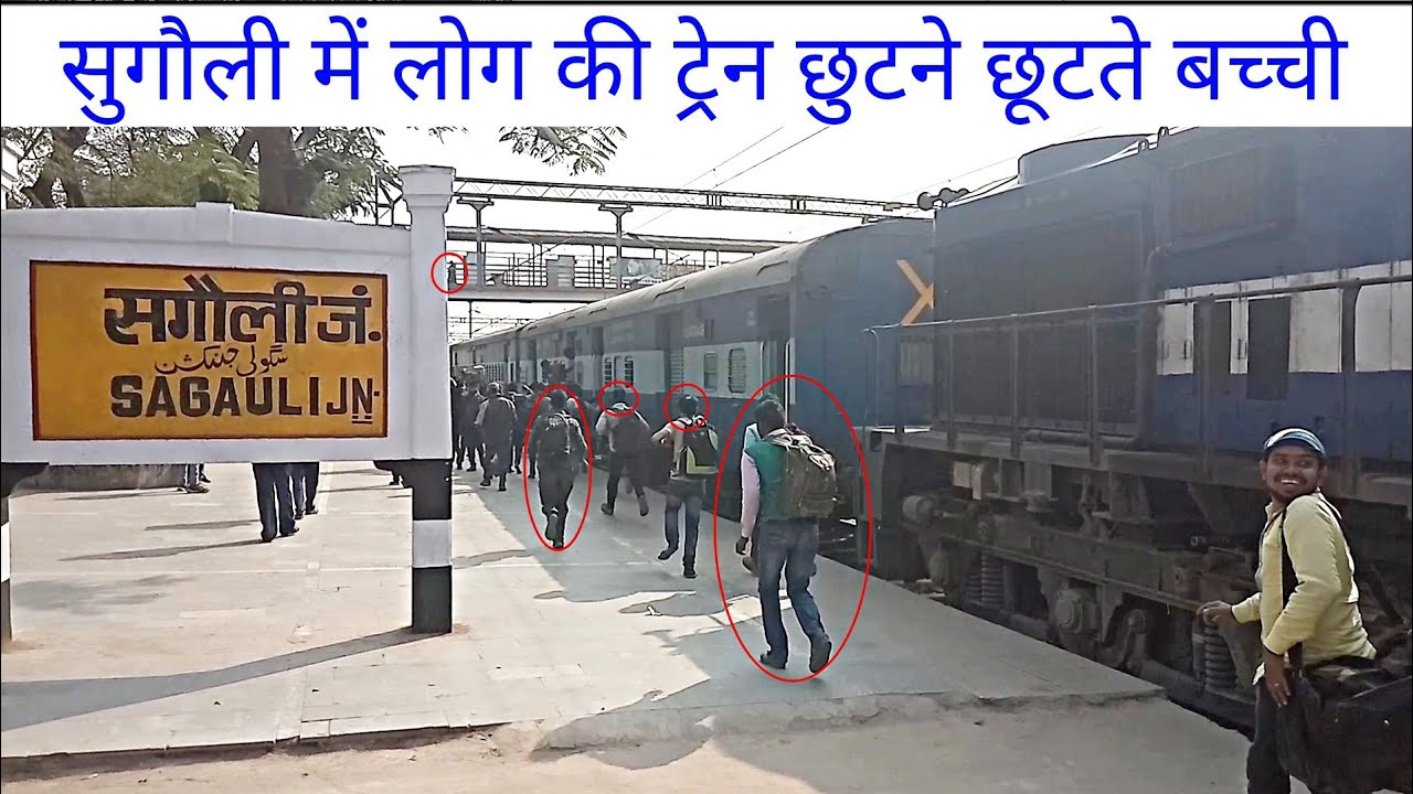 सुगौली जंक्शन रेलवे स्टेशन बिहार