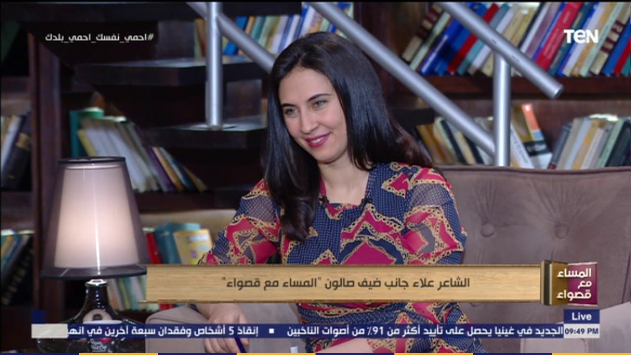 الشاعر علاء جانب يختص المساء مع قصواء بالكشف عن قصيدته الجديدة 
