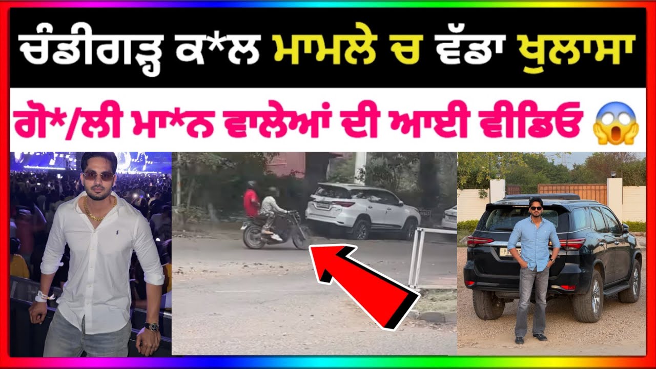 Chini Kubaheri ਨੂੰ ਮਾ/ਰ/ਨ ਵਾਲਿਆ ਦੀ CCTV Footage ਆਈ ਸਾਹਮਣੇ | Chandigarh 9sector News