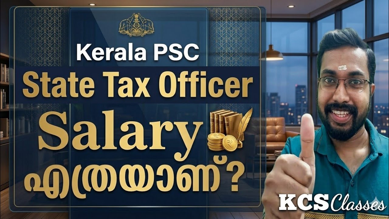 What is the State Tax Officer Salary?|Kerala PSC