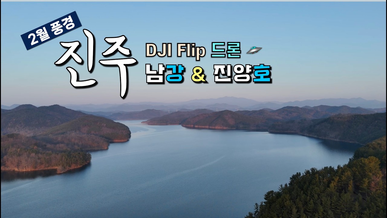 DJI Flip | 플립 드론, 진주 남강 & 진양호