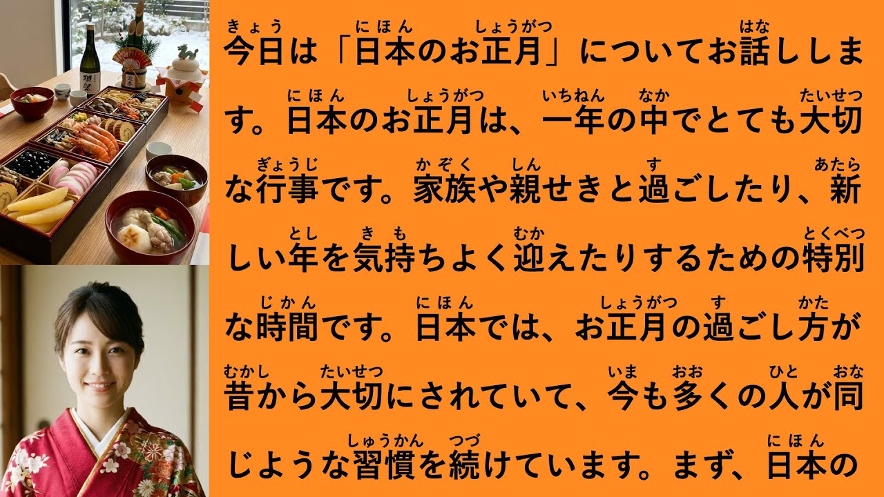 【JLPT N2】日本のお正月